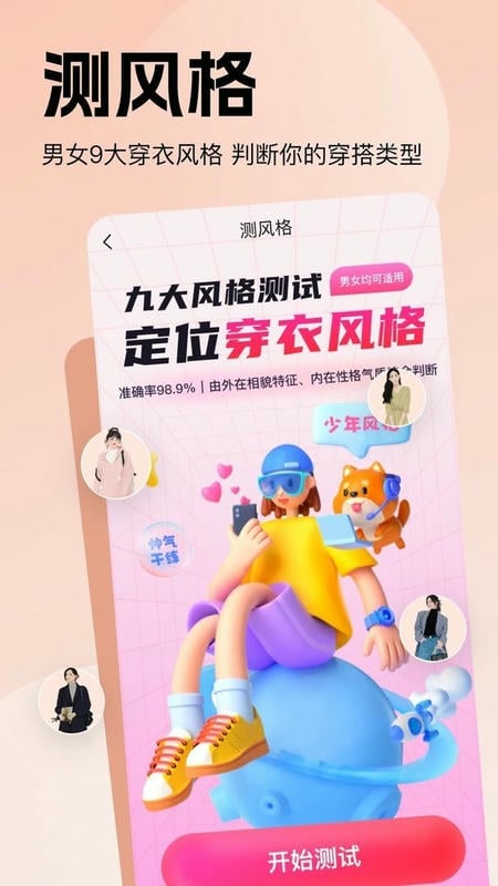 穿搭助手官方版 v1.2.1 安卓版 2