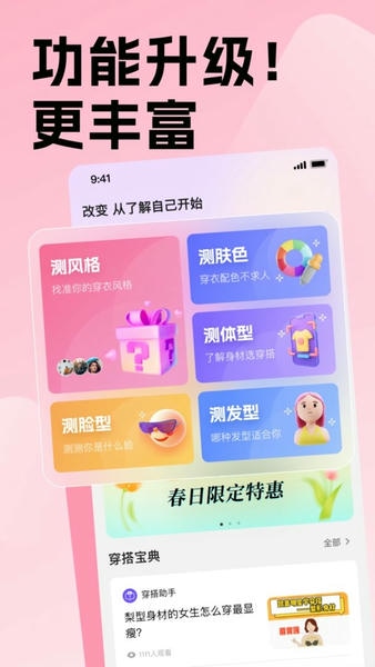 穿搭助手官方版 v1.2.1 安卓版 1