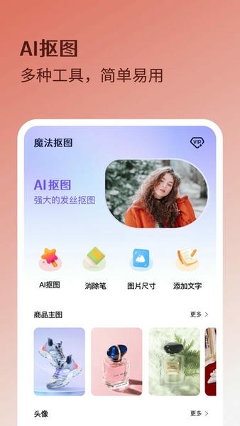 魔法抠图官方版
