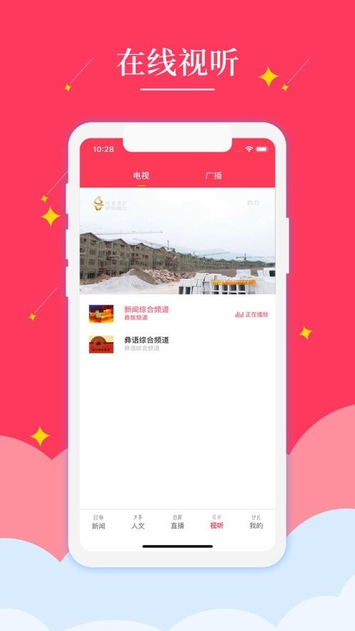 掌上彝州官方版 v1.0.0 安卓版 0