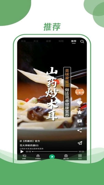 村品药膳坊最新版 v1.0.2 安卓版 0