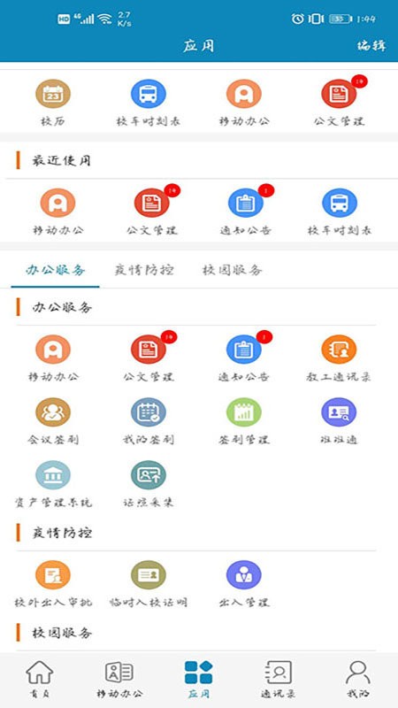 智慧山中医最新版 智慧山中医官方版
