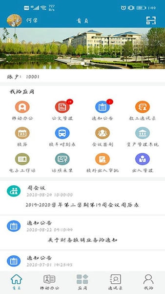 智慧山中医官方版(山东中医药大学) v4.0.1 安卓版 1
