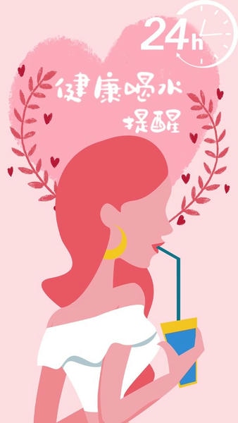 喝水时间提醒app v10.0 安卓版 0