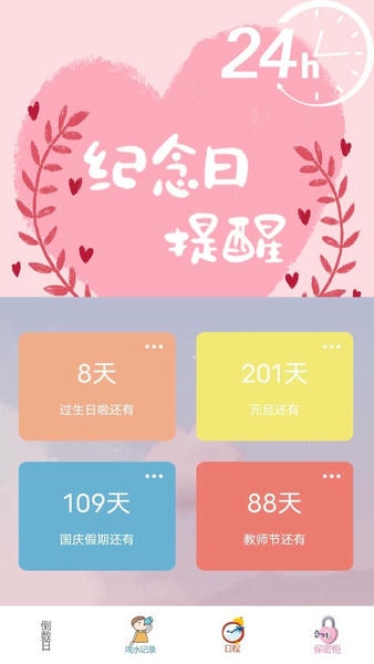 喝水时间提醒app v10.0 安卓版 1