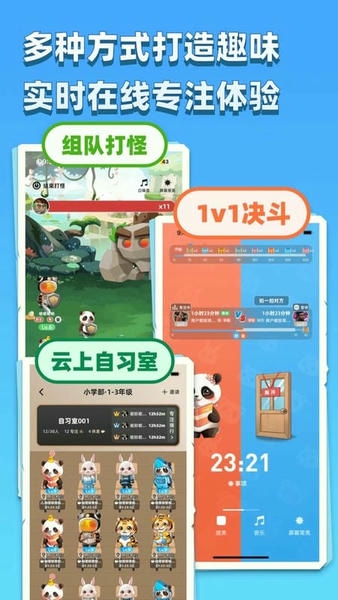 专注大作战最新版 专注大作战官方版