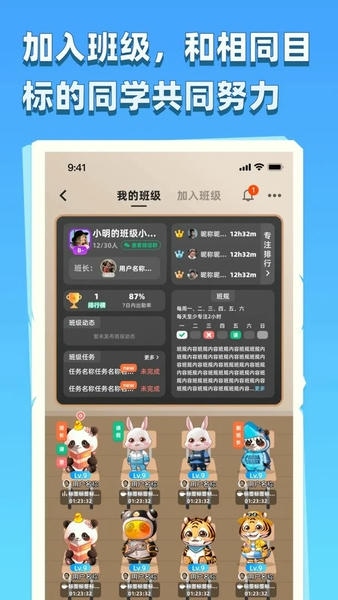 专注大作战app v3.0.4 安卓版 0