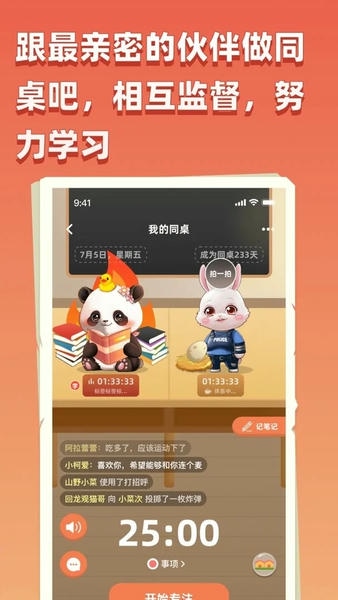 专注大作战app v3.0.4 安卓版 1