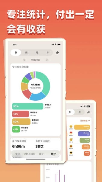 专注大作战app v3.0.4 安卓版 2