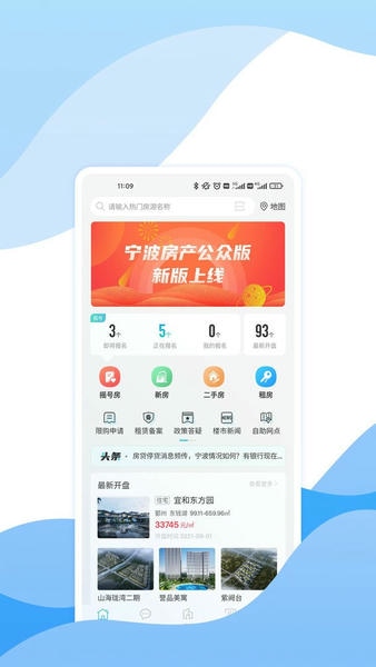 宁波房产官方版 v3.0.2.0 安卓版 1