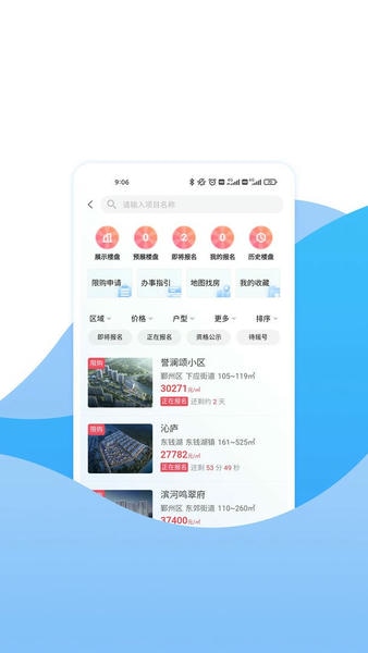 宁波房产官方版 v3.0.2.0 安卓版 0