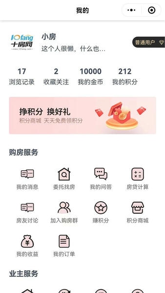 十房网官方版 v2.5.70 安卓版 2