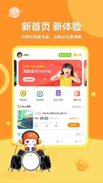星童声音乐最新版 星童声音乐官方版