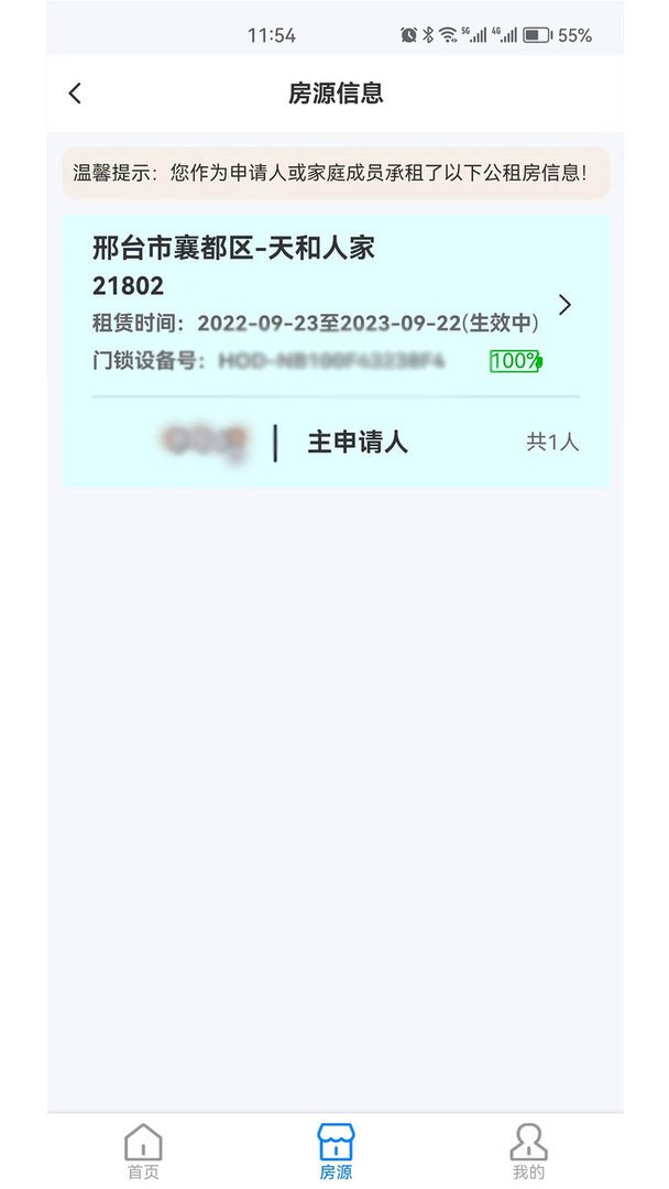 邢台公租房最新版 邢台公租房官方版