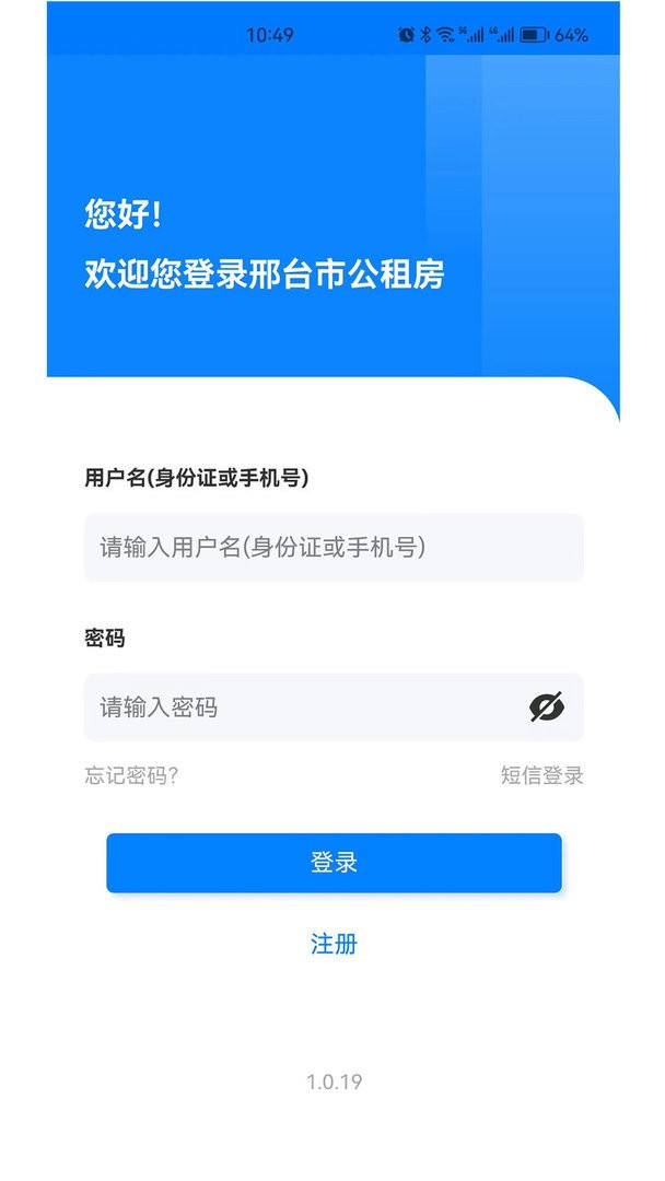 邢台公租房官方版 v1.0.22 安卓版 1