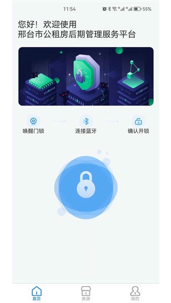 邢台公租房官方版 v1.0.22 安卓版 0