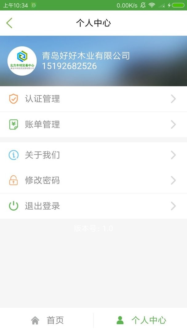 木材汇官方版 v4.0.5 安卓版 1