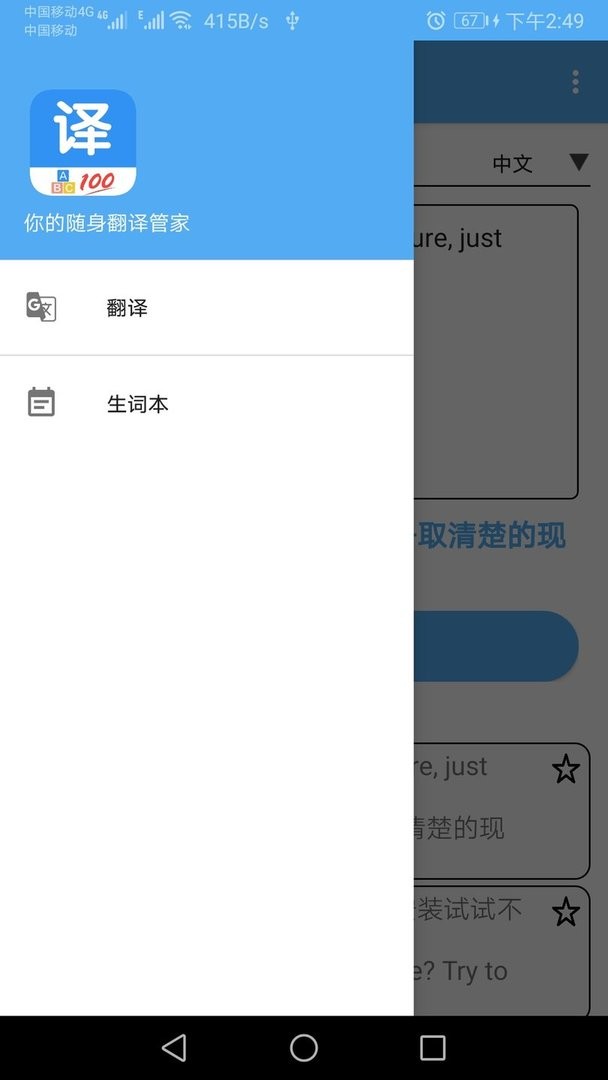 英语翻译通最新版本 v20.43 安卓版 2