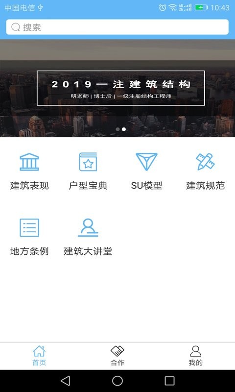 搜建筑最新版 搜建筑官方版