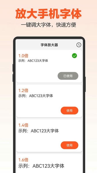 达达字体放大器最新版 达达字体放大器官方版