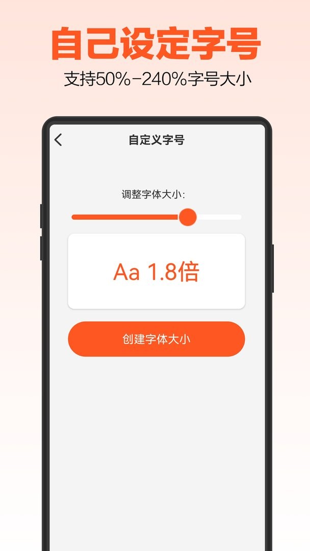 达达字体放大器app v1.1.5 安卓版 2