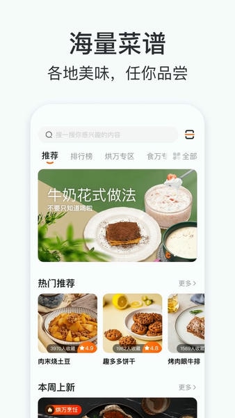 添可厨房最新版 添可厨房官方版