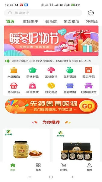 农购网最新版 农购网官方版