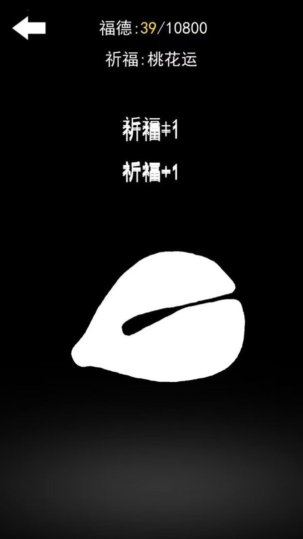 电子功德木鱼最新版 v1.1 安卓版 0