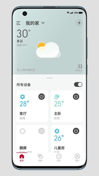 日立云家官方版 v1.1.0 安卓版 1
