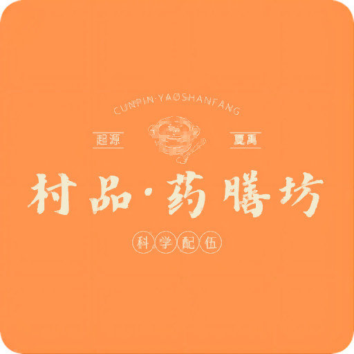 村品药膳坊最新版