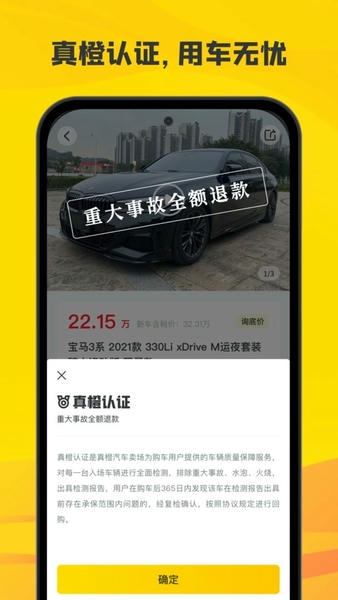 真橙二手车软件 v2.1.0 安卓版 1