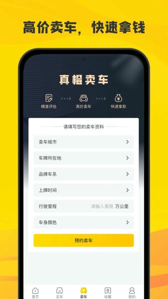 真橙二手车软件 v2.1.0 安卓版 2