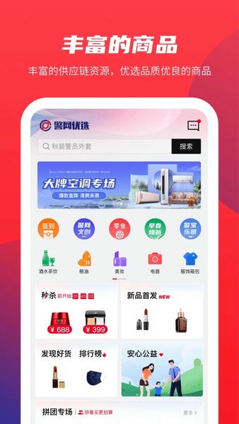 警网优选官方正版 v1.6.3 安卓版 2