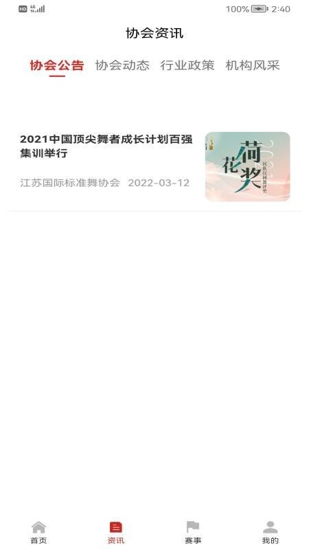 江苏省国标舞官方版 v1.2.0 安卓版 0