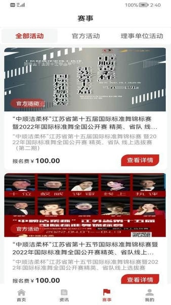 江苏省国标舞官方版 v1.2.0 安卓版 1