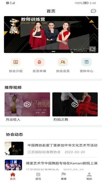 江苏省国标舞官方版 v1.2.0 安卓版 2