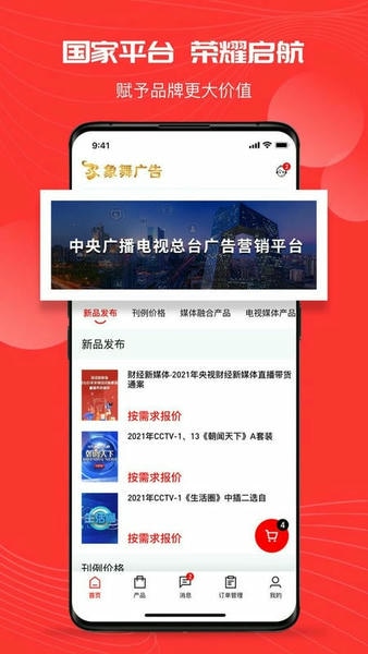 象舞广告营销平台app v1.1.0 安卓版 0