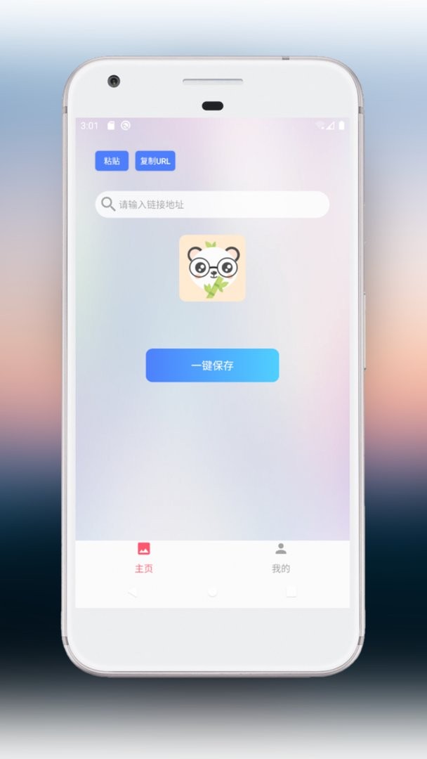 一键存图软件 v1.3.5 安卓版 0