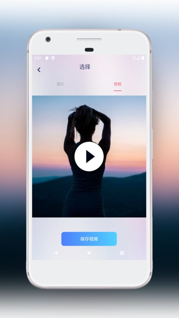 一键存图软件 v1.3.5 安卓版 1