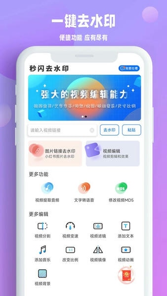 秒闪去水印最新版 秒闪去水印官方版