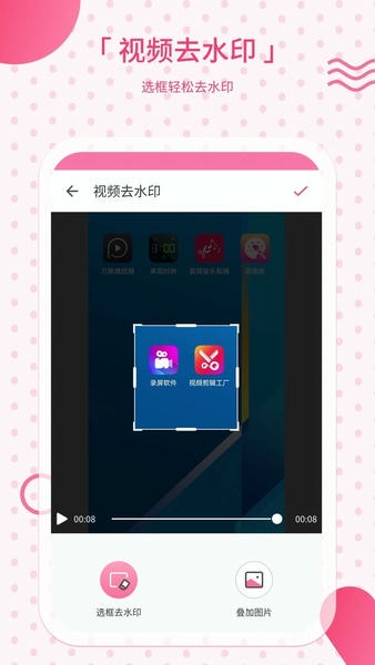 去水印相机软件 v2.43 安卓版 1