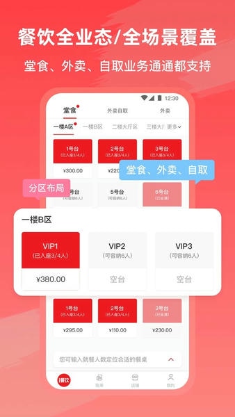 i餐饮app v1.1.9 安卓版 1