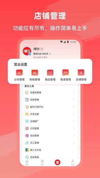 i餐饮app v1.1.9 安卓版 2