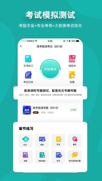 俄语7500km app v6.9.6 安卓版 1