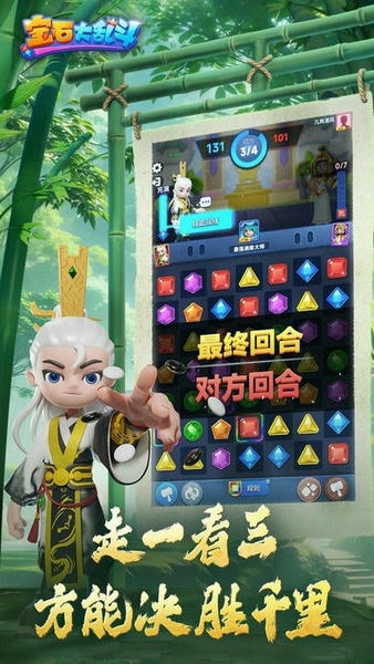 宝石大乱斗官方版 v3.47.0 安卓版 0