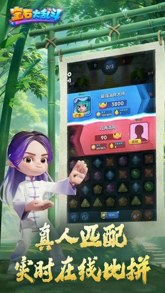 宝石大乱斗官方版 v3.47.0 安卓版 2