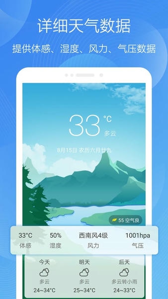 极简天气最新版 极简天气官方版
