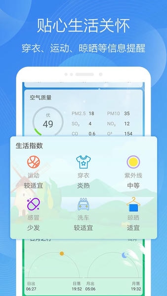 极简天气官方版 v6.0705.24 安卓版 1