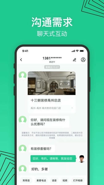 安居乐装官方版 v2.15.0 安卓版 0