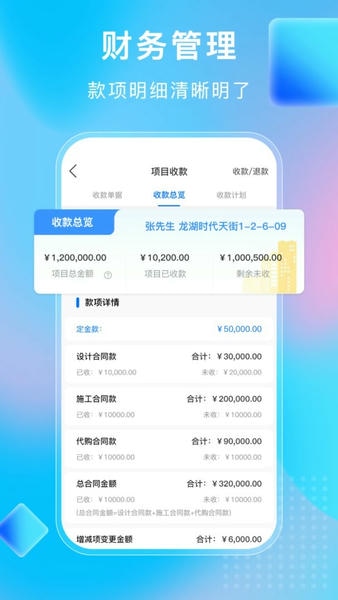 小叮当erp管理系统app v6.2.6 安卓版 1